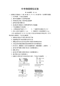 中考物理模拟试卷