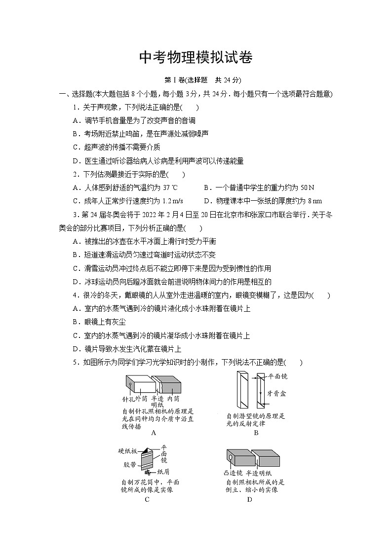 中考物理模拟试卷第1页