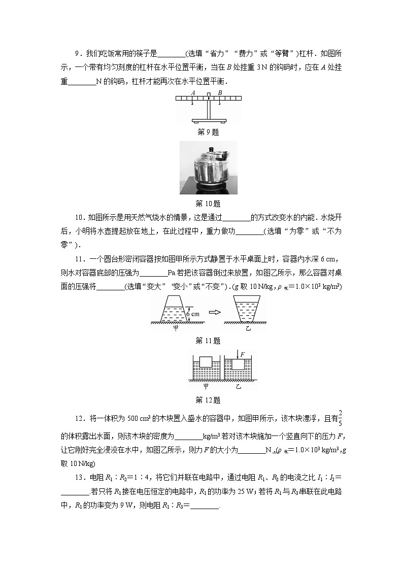 中考物理模拟试卷第3页