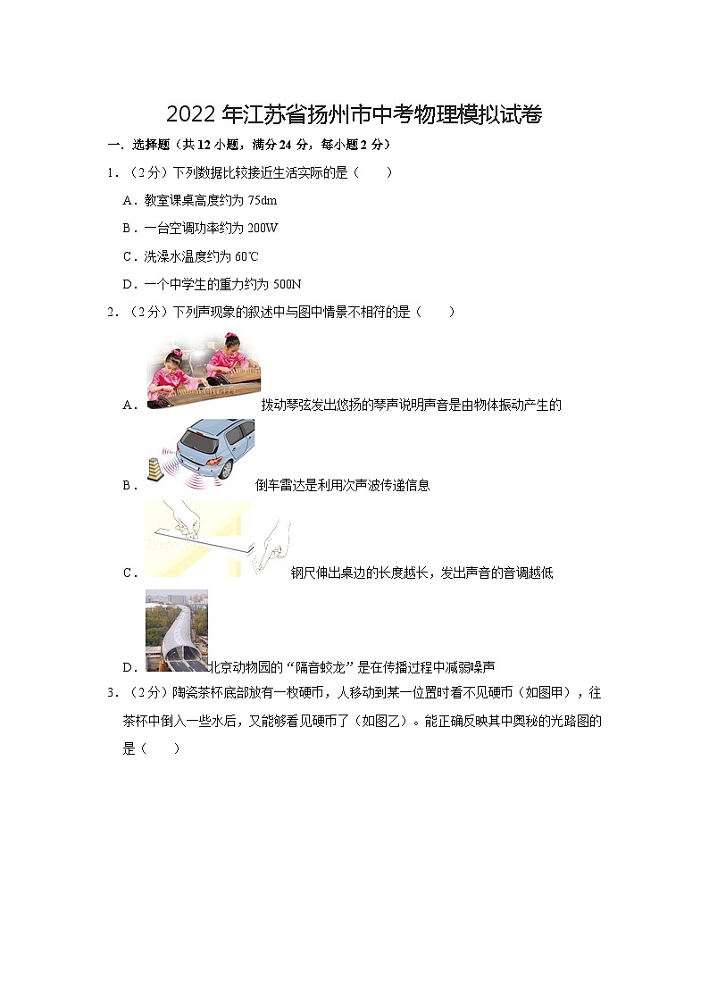 中考物理模拟试卷第1页