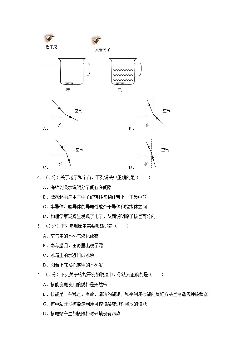 中考物理模拟试卷第2页