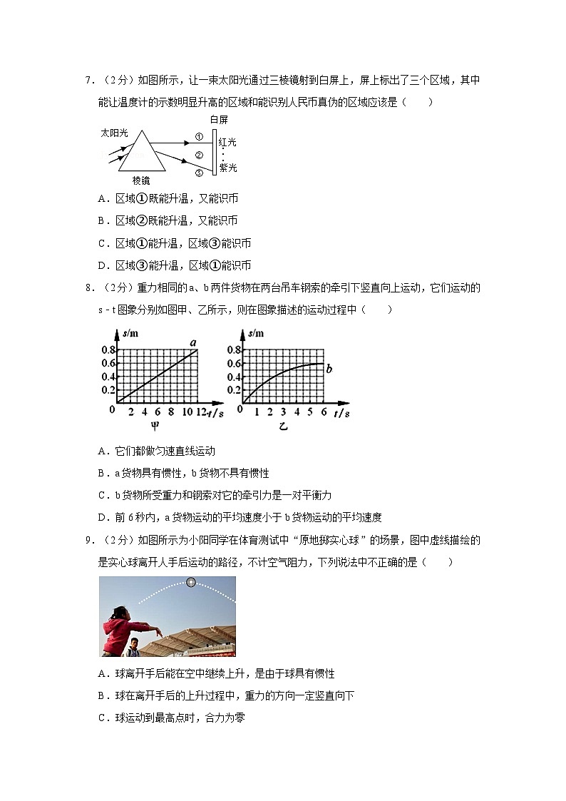 中考物理模拟试卷第3页