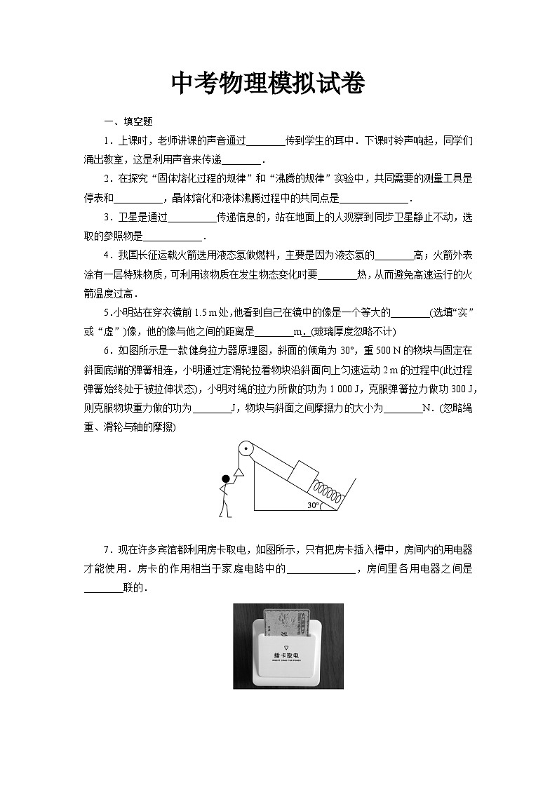 中考物理模拟试卷 (4)第1页