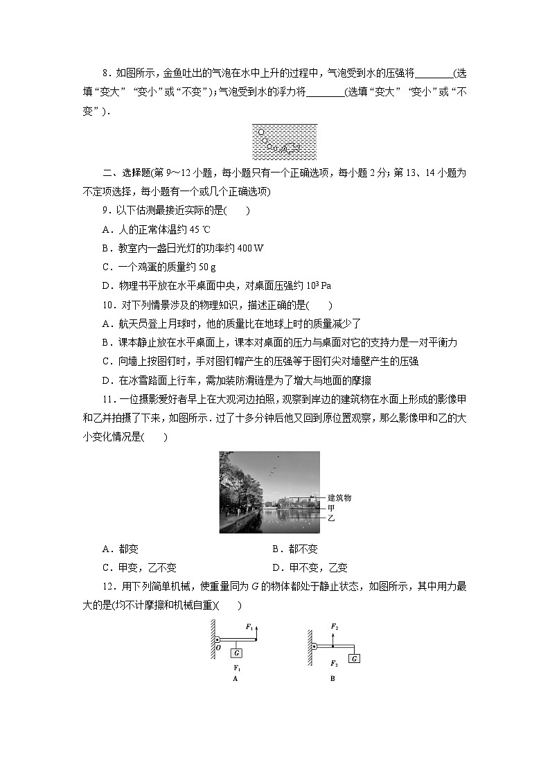 中考物理模拟试卷 (4)第2页