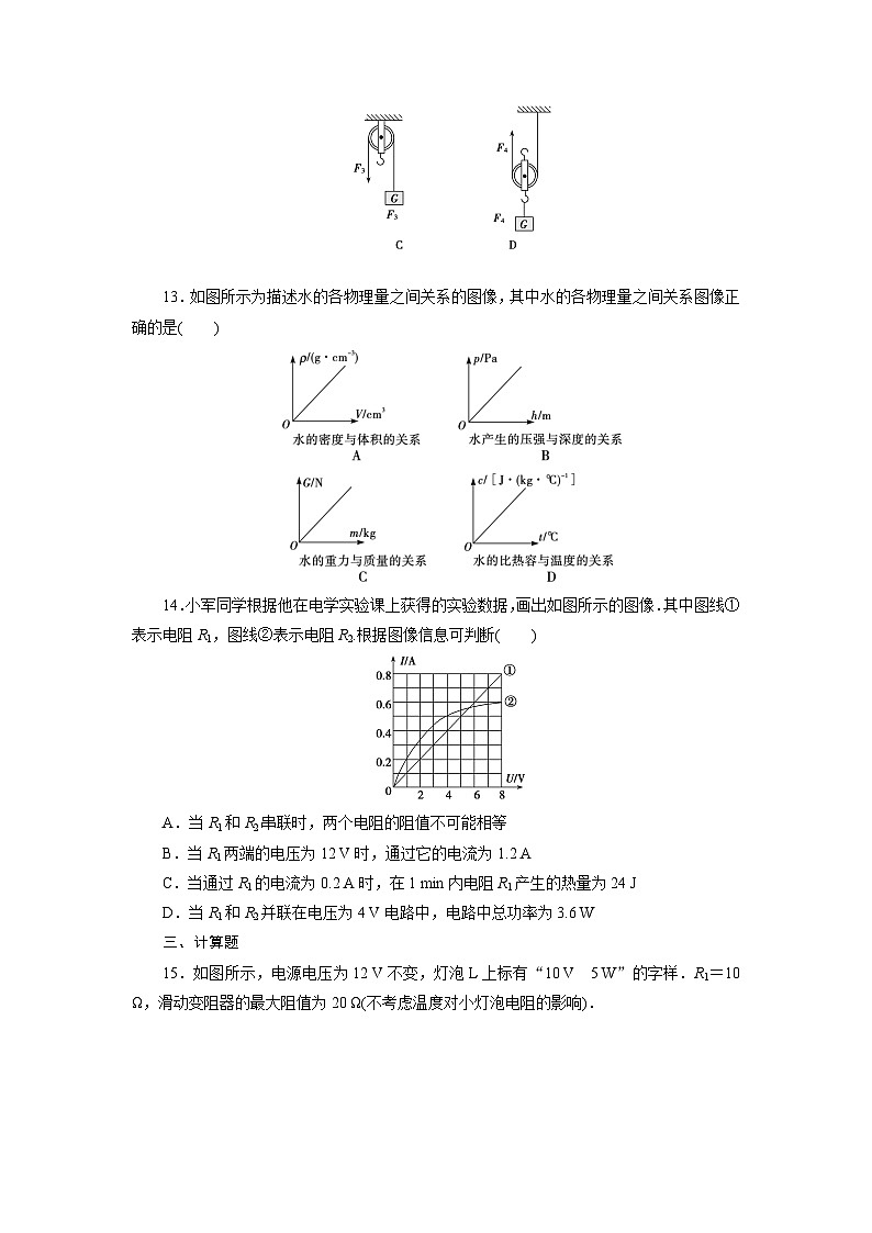中考物理模拟试卷 (4)第3页