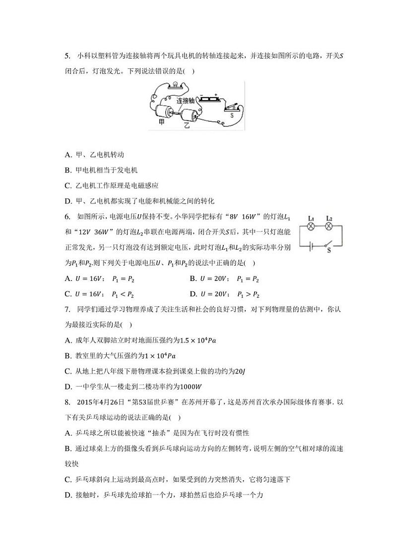 2023年新疆乌鲁木齐市沙依巴克区中考物理模拟试卷02