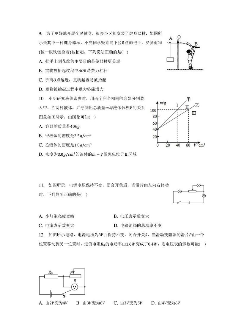 2023年新疆乌鲁木齐市沙依巴克区中考物理模拟试卷03