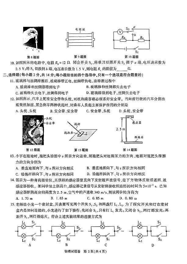 2023年安徽省中考物理真题含答案02