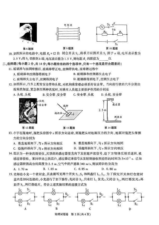 2023年安徽省中考物理真题含答案02