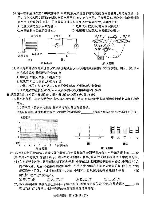 2023年安徽省中考物理真题含答案03