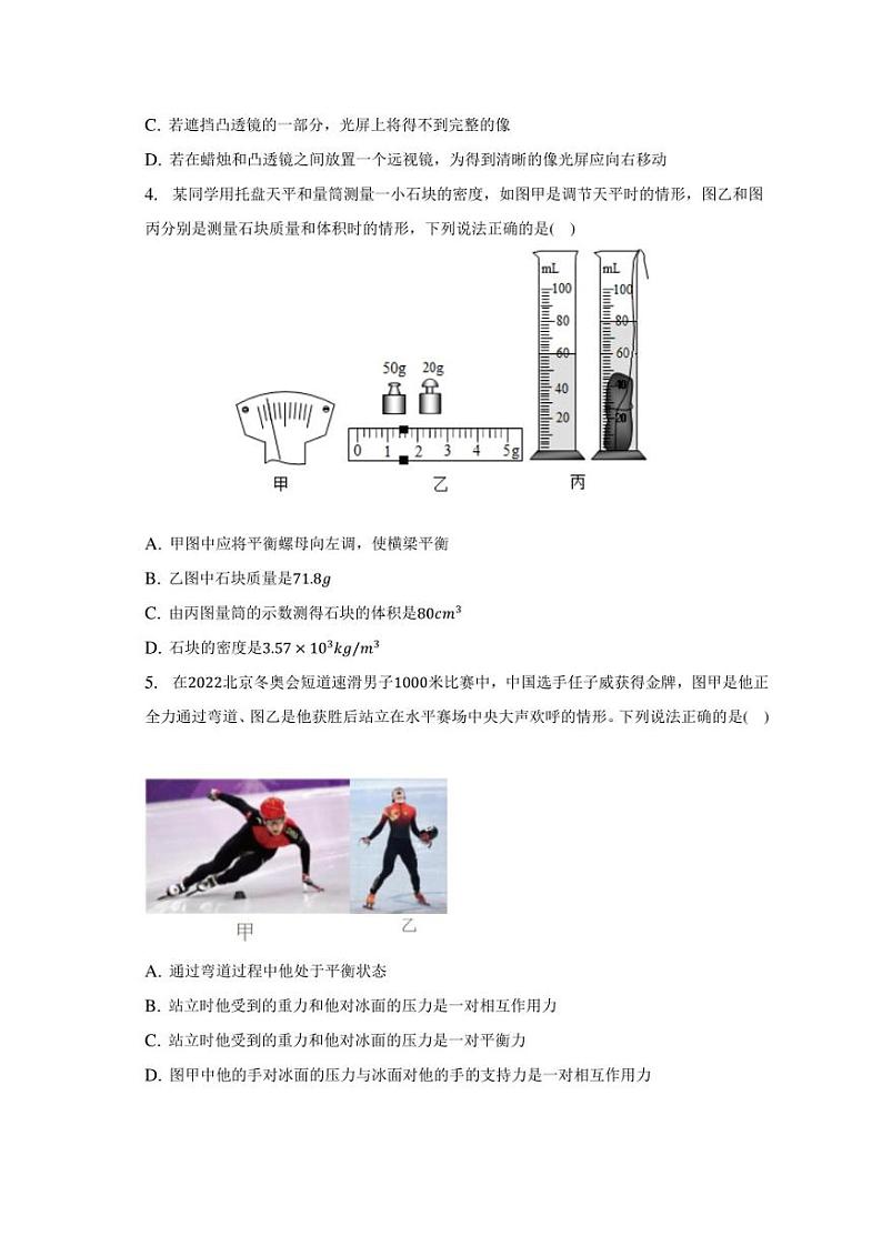 2023年黑龙江省大庆市龙凤区中考物理模拟试卷（含解析）02
