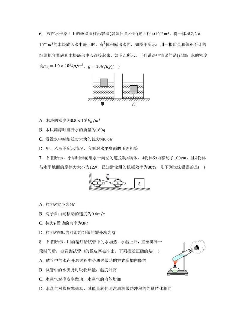 2023年黑龙江省大庆市龙凤区中考物理模拟试卷（含解析）03