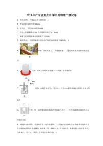 2023年广东省重点中学中考物理二模试卷