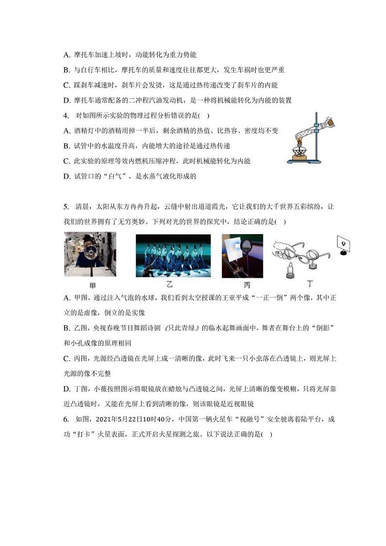 2023年广东省重点中学中考物理二模试卷02