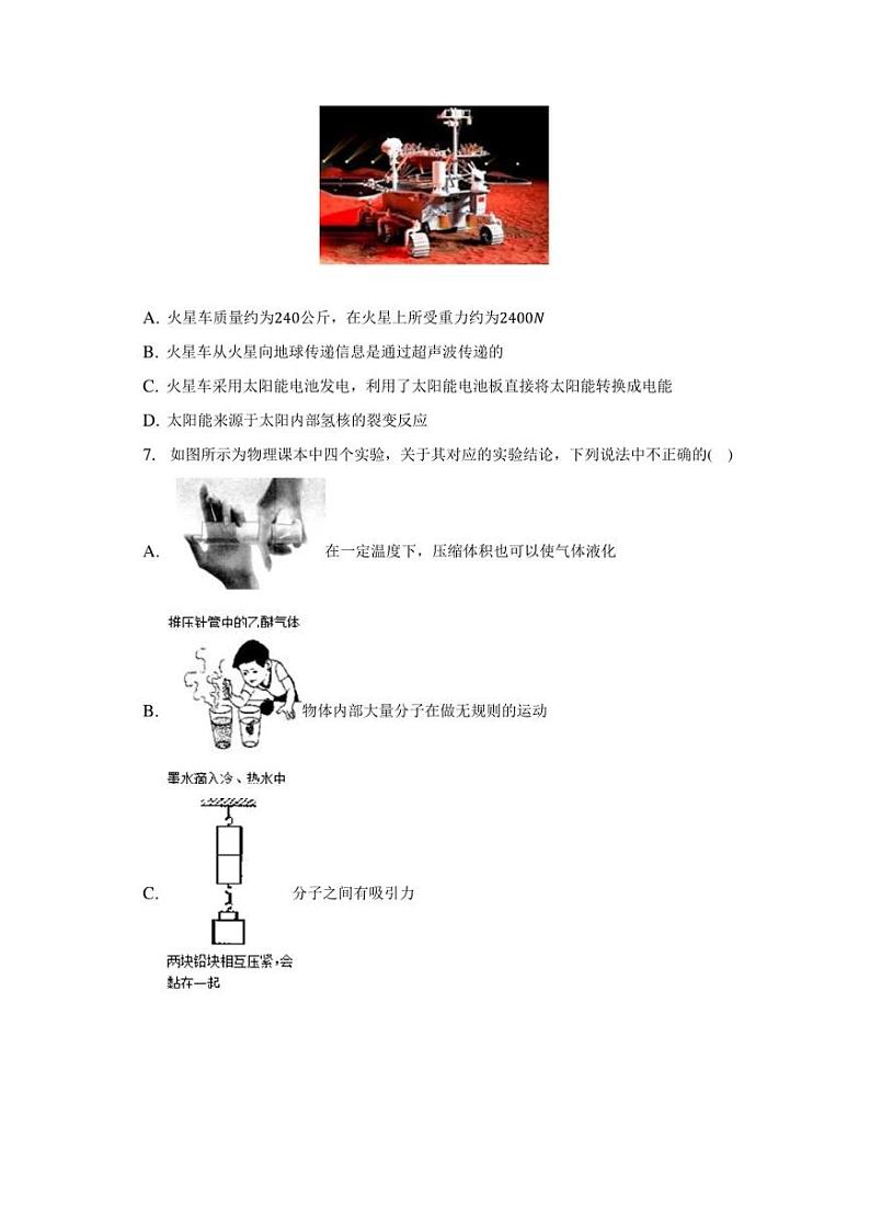 2023年广东省重点中学中考物理二模试卷03