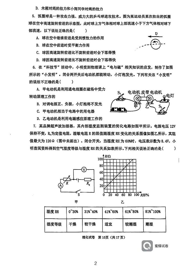 2023年宁夏银川外国语实验中学九年级三模物理试卷第2页