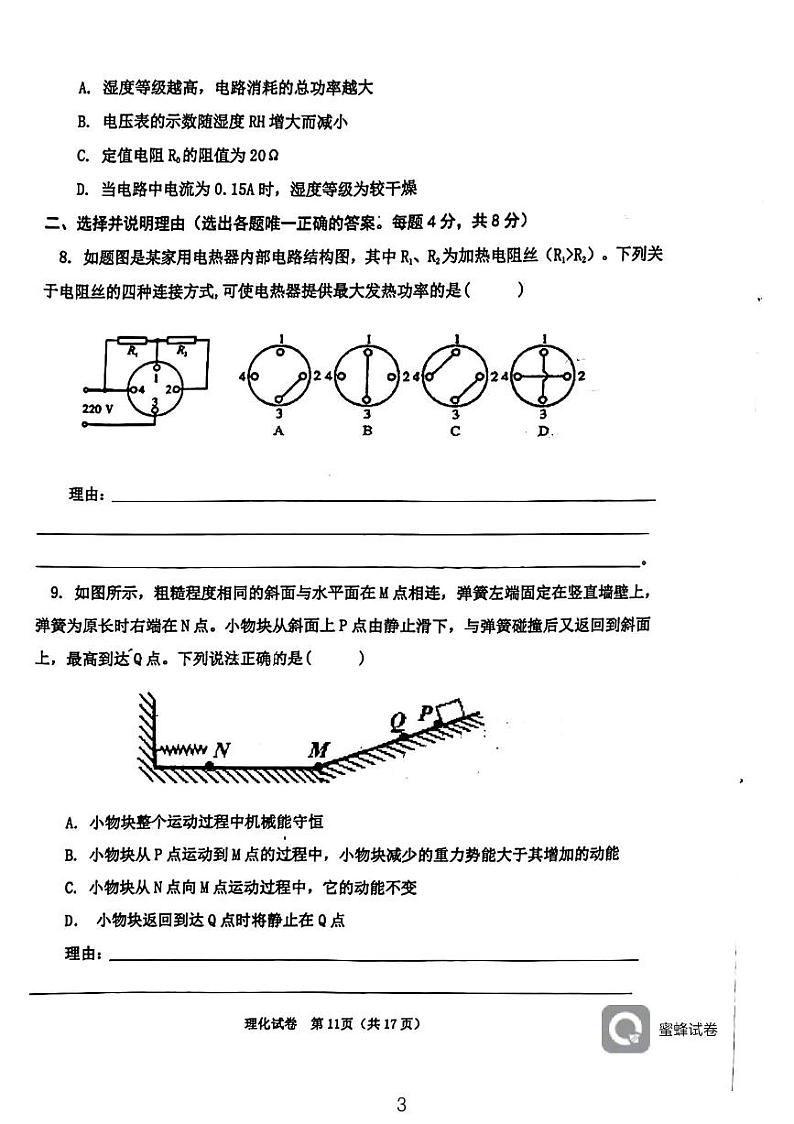 2023年宁夏银川外国语实验中学九年级三模物理试卷第3页