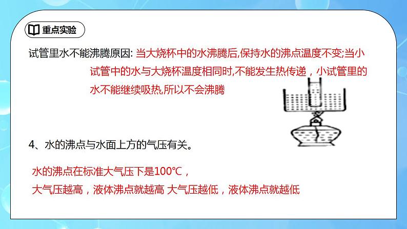 人教版八年级上册重点实验专题复习ppt课件+同步练习题（含参考答案）+常考知识点汇编06