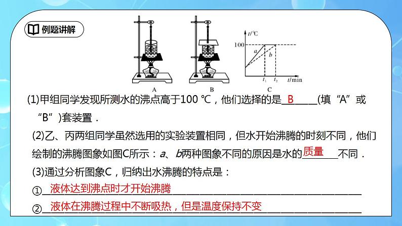 人教版八年级上册重点实验专题复习ppt课件+同步练习题（含参考答案）+常考知识点汇编08