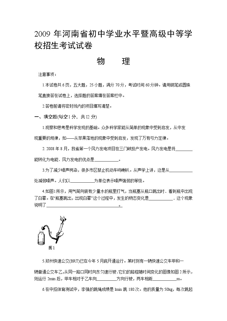 2009年河南省中考物理试卷及答案01
