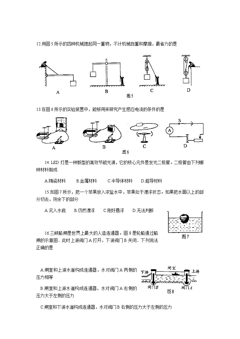 2009年河南省中考物理试卷及答案03
