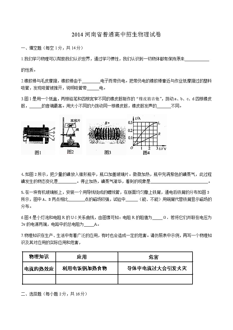 2014年河南省中考物理试卷及答案01