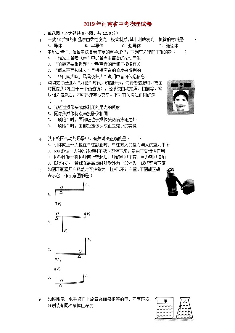 2019年河南省中考物理试卷及答案01