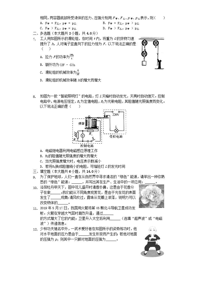 2019年河南省中考物理试卷及答案02