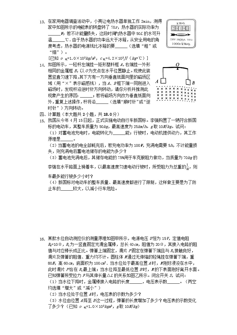 2019年河南省中考物理试卷及答案03