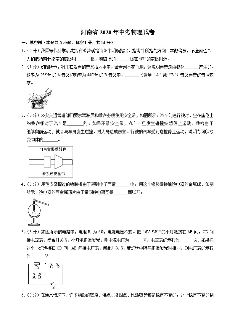 2020年河南省中考物理试卷及答案01
