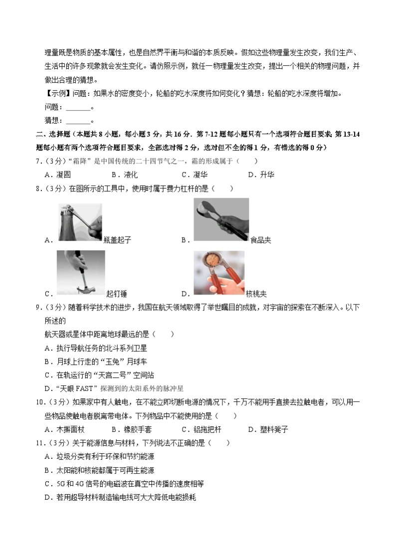 2020年河南省中考物理试卷及答案02