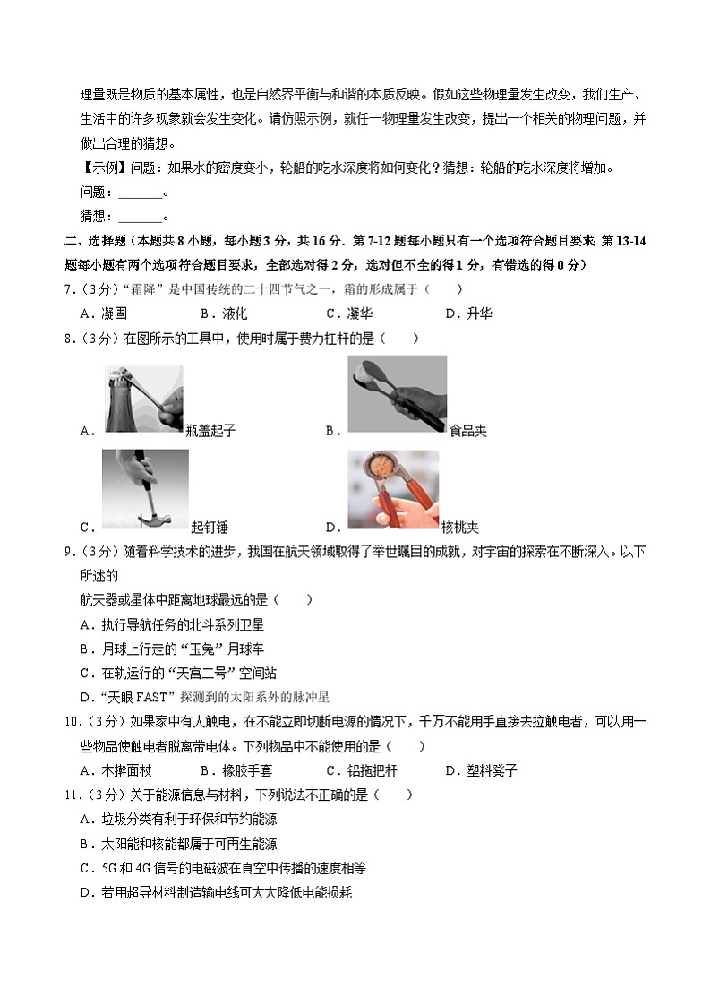 2020年河南省中考物理试卷及答案02