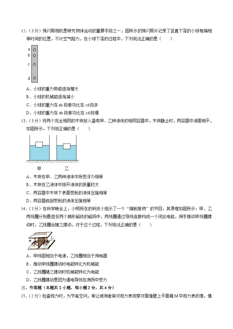 2020年河南省中考物理试卷及答案03