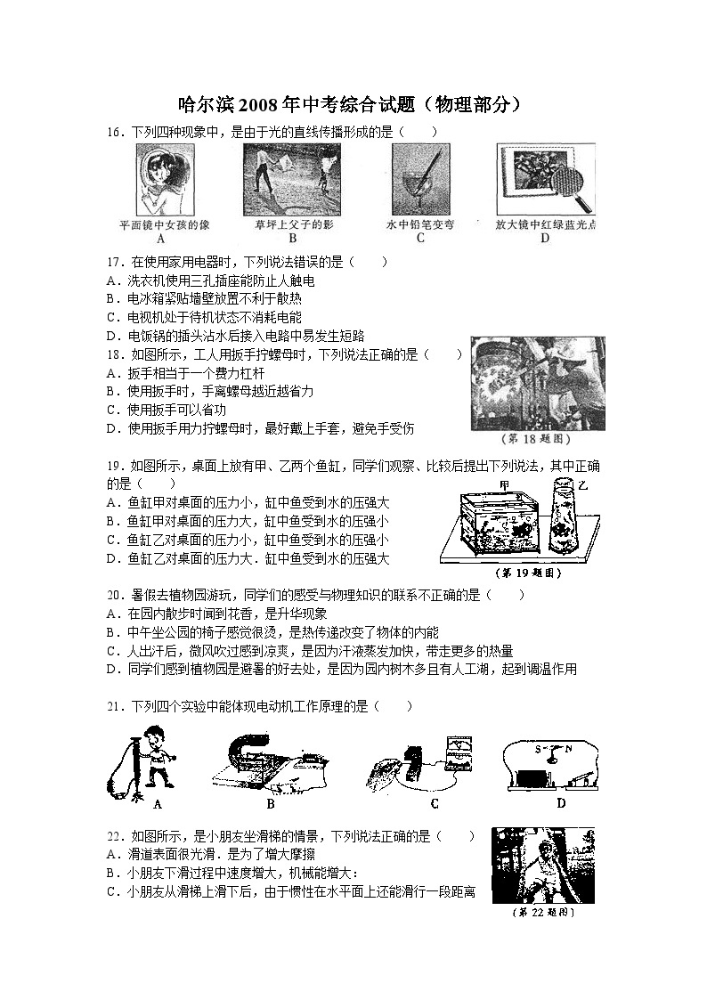 2008年黑龙江省哈尔滨市中考物理及答案 试卷01