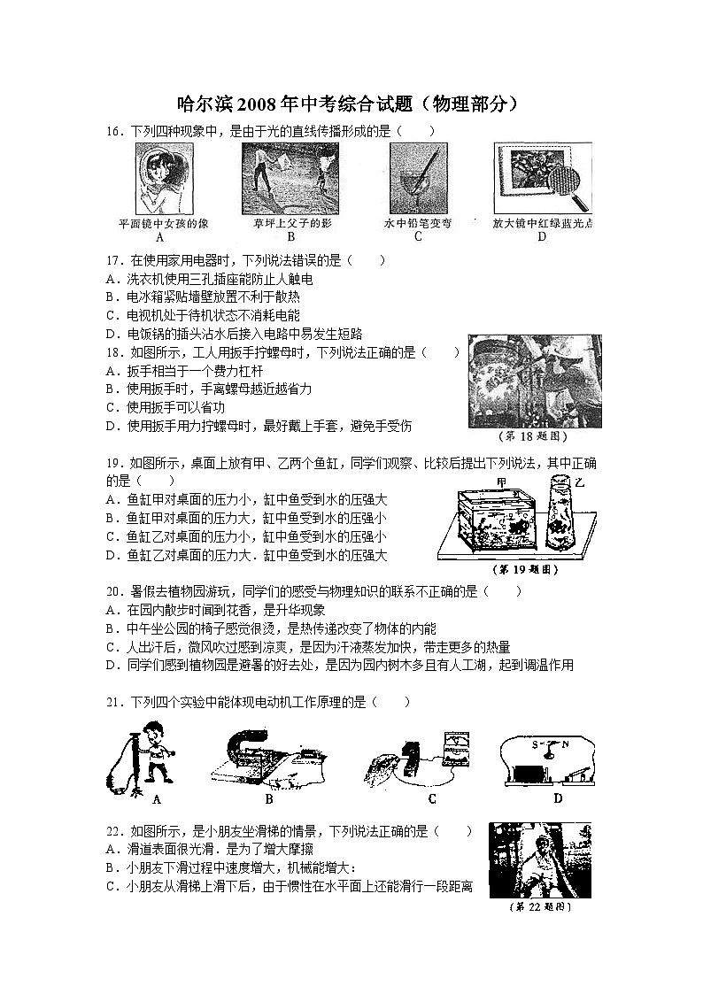 2008年黑龙江省哈尔滨市中考物理及答案 试卷01
