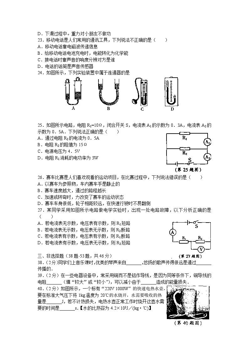 2008年黑龙江省哈尔滨市中考物理及答案 试卷02
