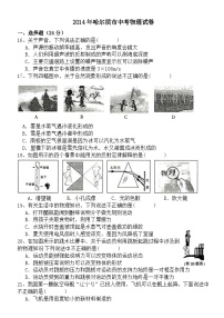 2014年黑龙江省哈尔滨市中考物理及答案