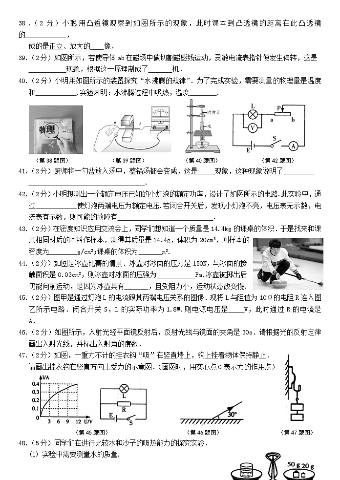 2015年黑龙江省哈尔滨市中考物理及答案 试卷03