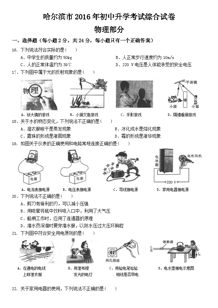 2016年黑龙江省哈尔滨市中考物理及答案 试卷01