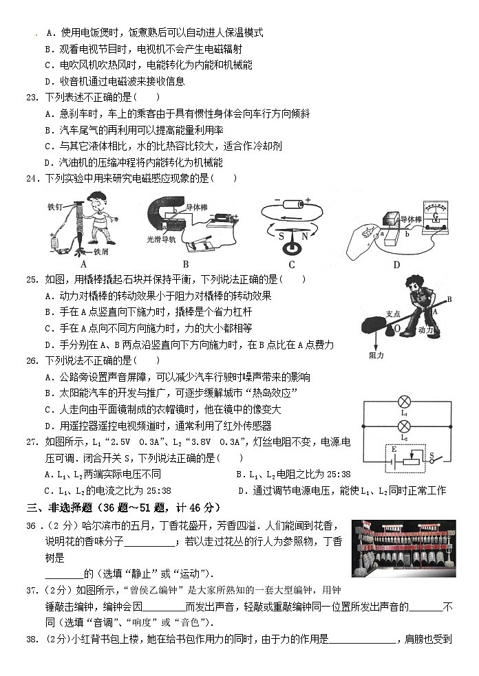 2016年黑龙江省哈尔滨市中考物理及答案 试卷02