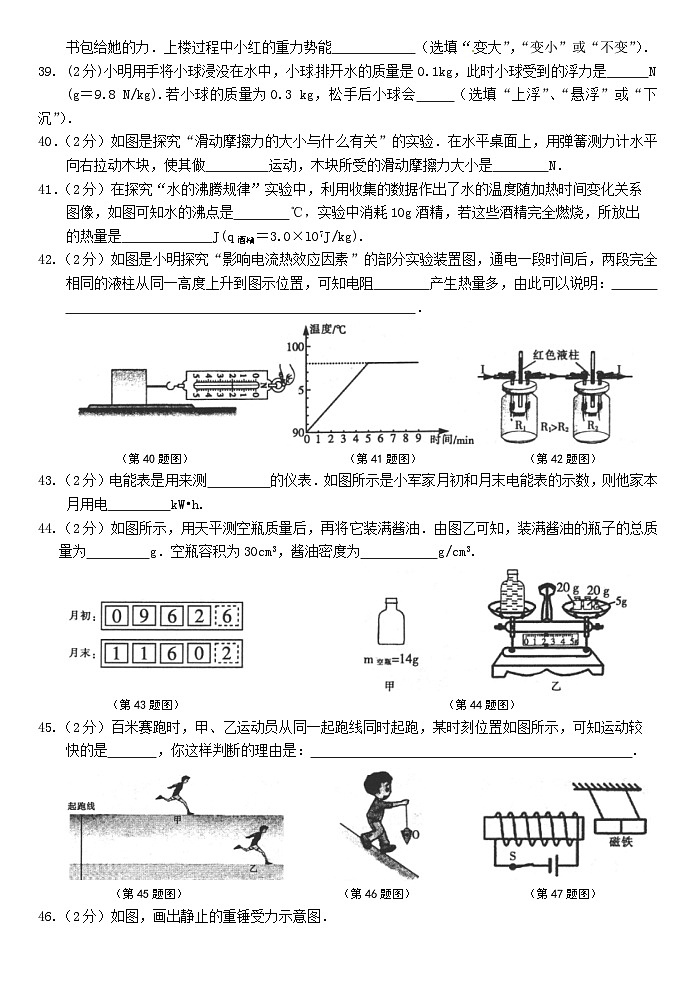 2016年黑龙江省哈尔滨市中考物理及答案 试卷03