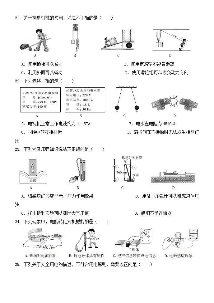 2019年黑龙江省哈尔滨市中考物理及答案 试卷02