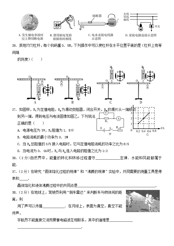 2019年黑龙江省哈尔滨市中考物理及答案 试卷03