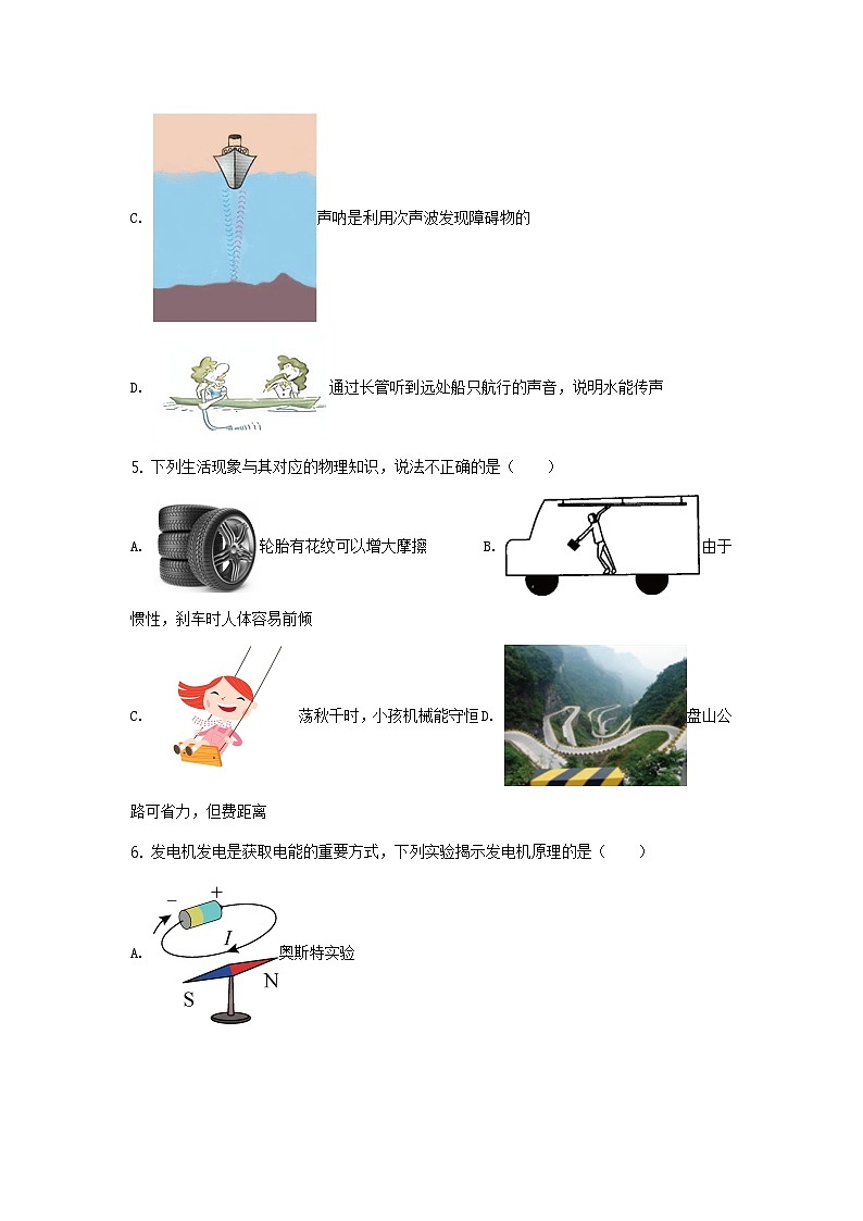 2021年黑龙江省哈尔滨市中考物理及答案 试卷03