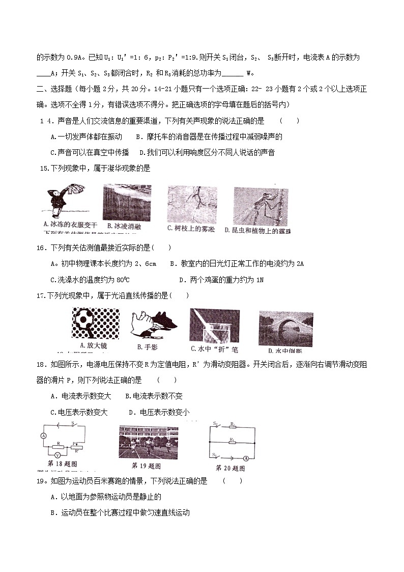 黑龙江省绥化市2015年中考物理真题试题（含扫描答案）03