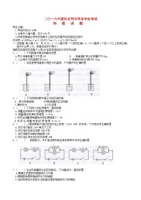 黑龙江省绥化市2016年中考物理真题试题（含答案）