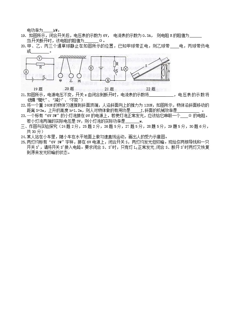 黑龙江省绥化市2016年中考物理真题试题（含答案）03