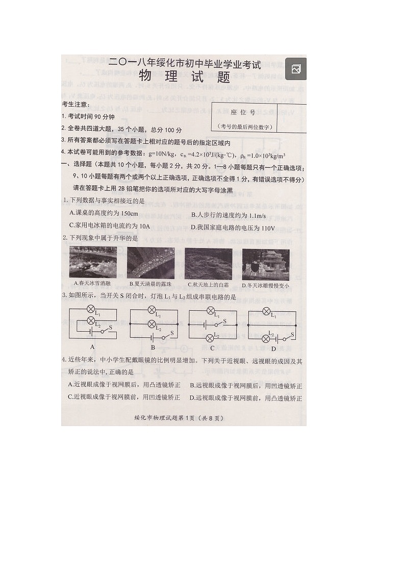 黑龙江省绥化市2018年中考物理真题试题（扫描版，含答案）02