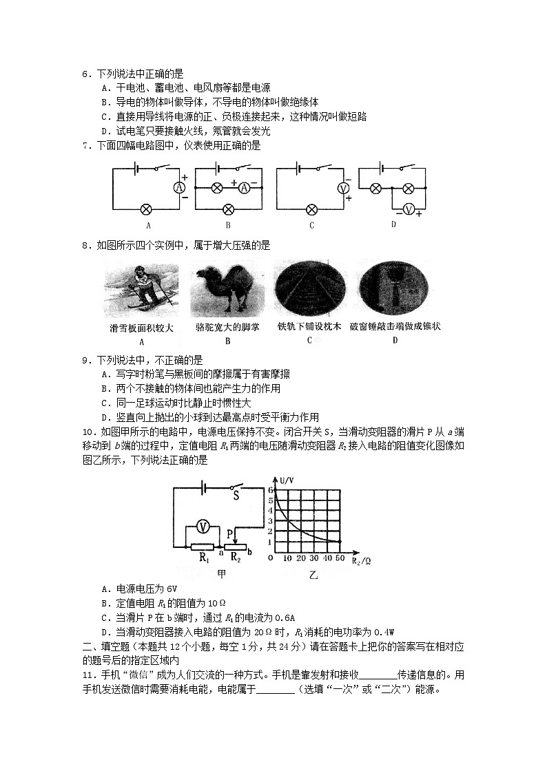 黑龙江省绥化市2019年中考物理真题试题02