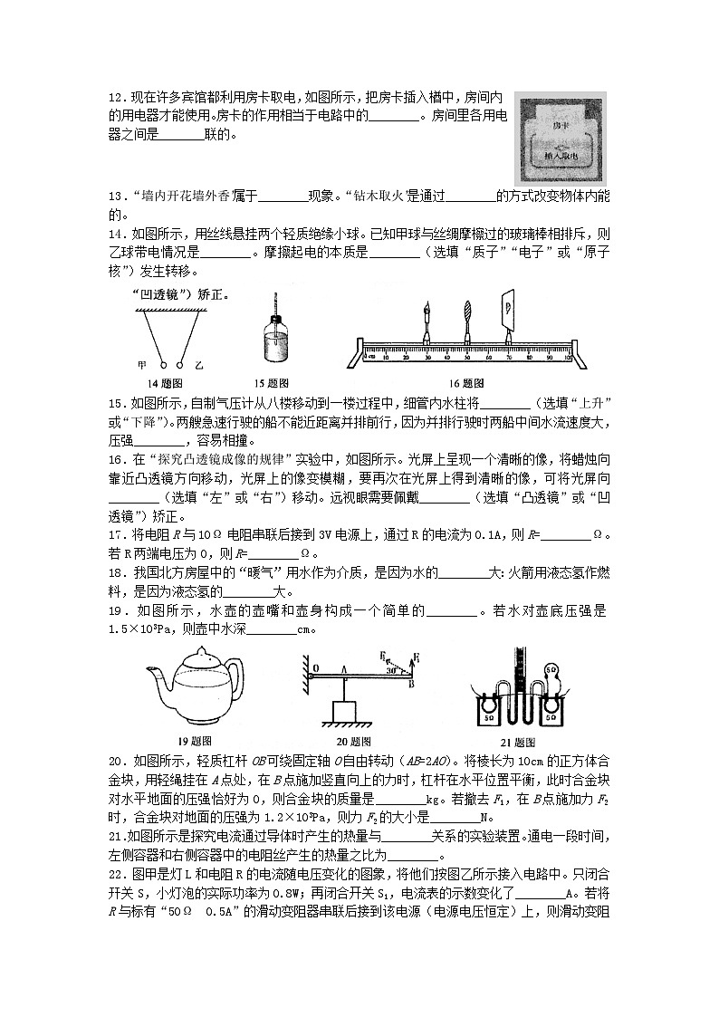 黑龙江省绥化市2019年中考物理真题试题03